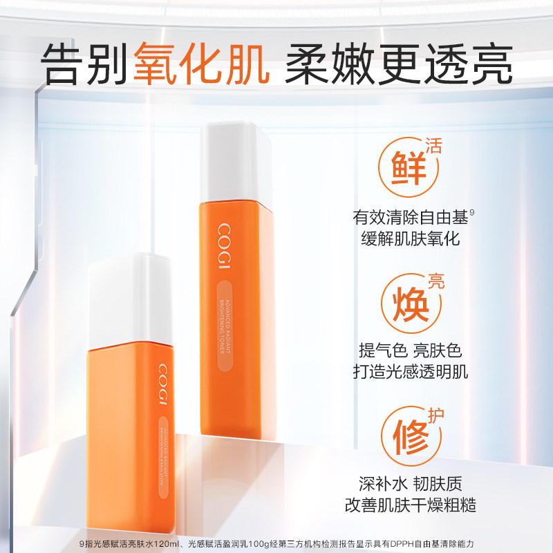 高姿虾青素水乳套装补水抗氧提亮 cogi高姿宇兮面部护理套装