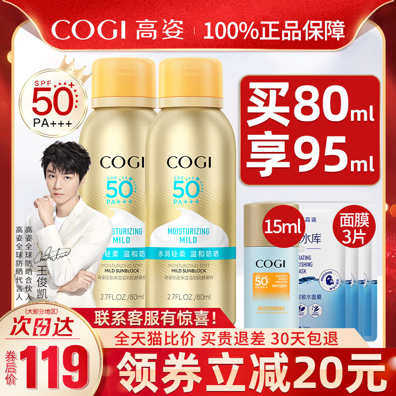 高姿慕斯女夏面部防紫外线不防晒霜 cogi高姿宇兮防晒霜