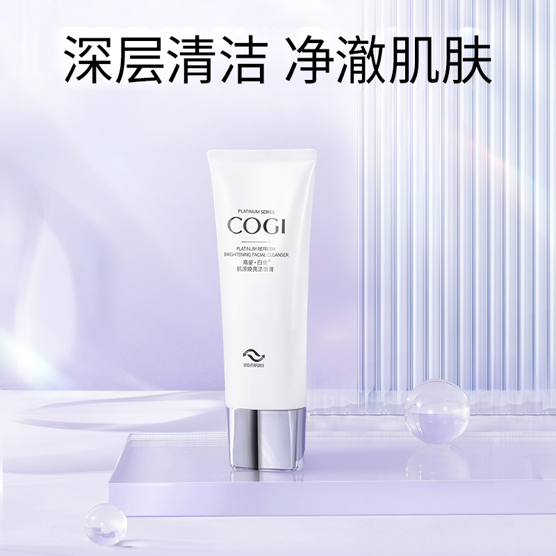 高姿白金肌源焕亮洁面膏女深层清洁补水保湿官方旗舰店正品