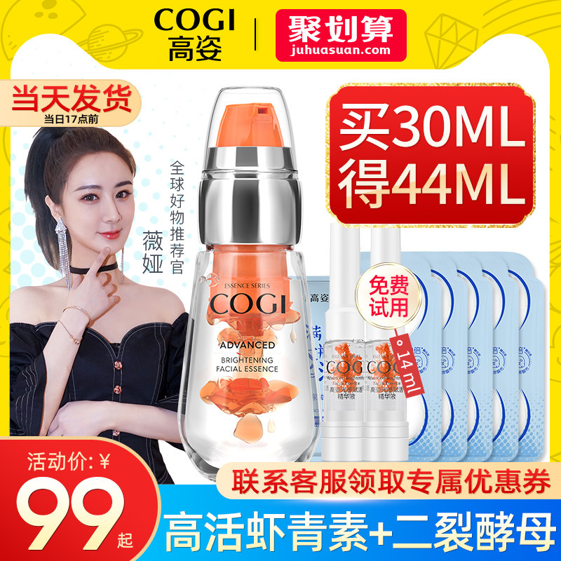 高姿虾青素精华液面部抗氧化太空舱 cogi高姿宇兮液态精华