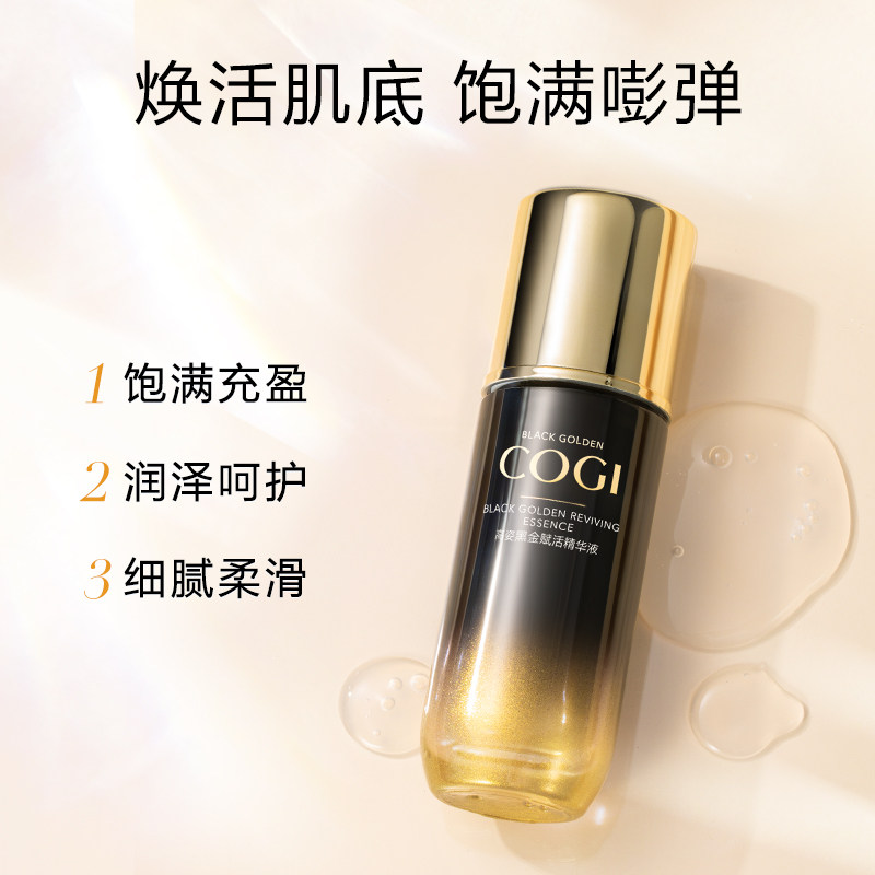 高姿黑金紧致面部抗皱敏感肌精华液 cogi高姿宇兮液态精华