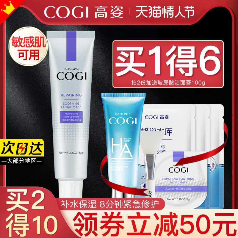 高姿快修补水保湿积雪草熬夜面膜 cogi高姿宇兮贴片面膜