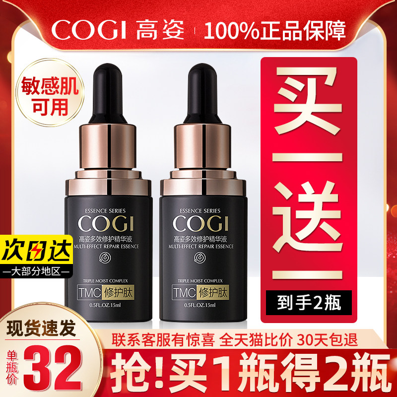 高姿多效补水紧致抗衰老肽精华液 cogi高姿宇兮液态精华