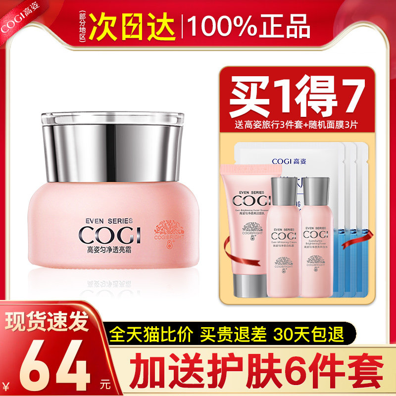 高姿匀净女补水保湿滋润修护乳液 cogi高姿宇兮乳液/面霜