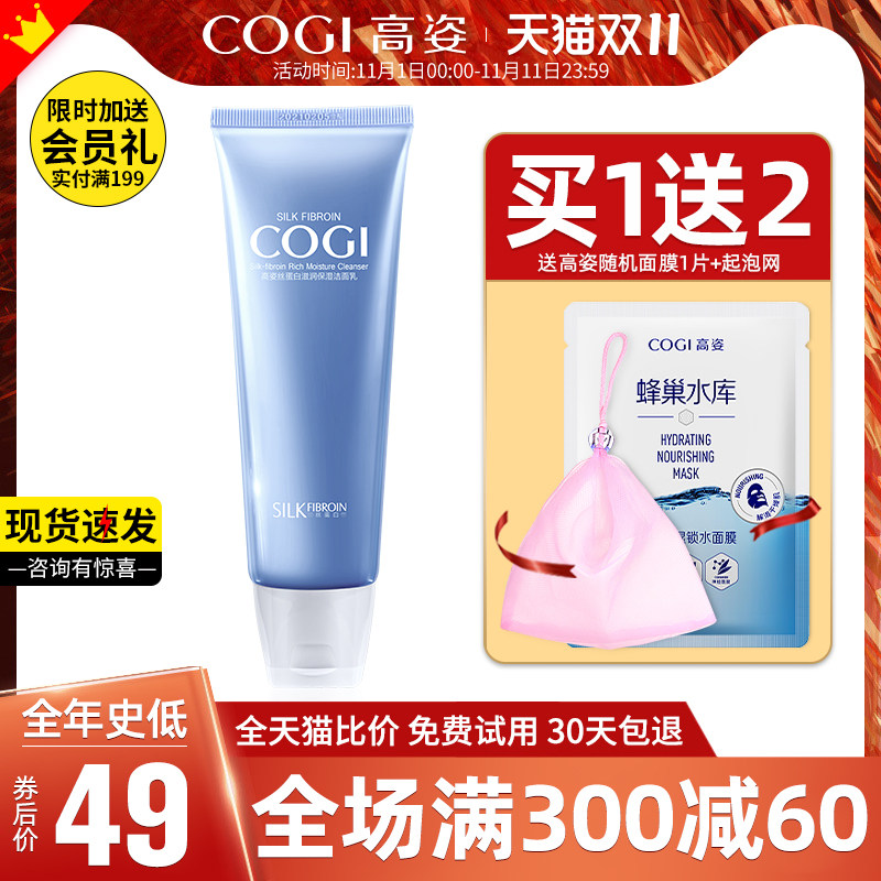 高姿女正品补水深层清洁学生洗面奶 cogi高姿宇兮洁面