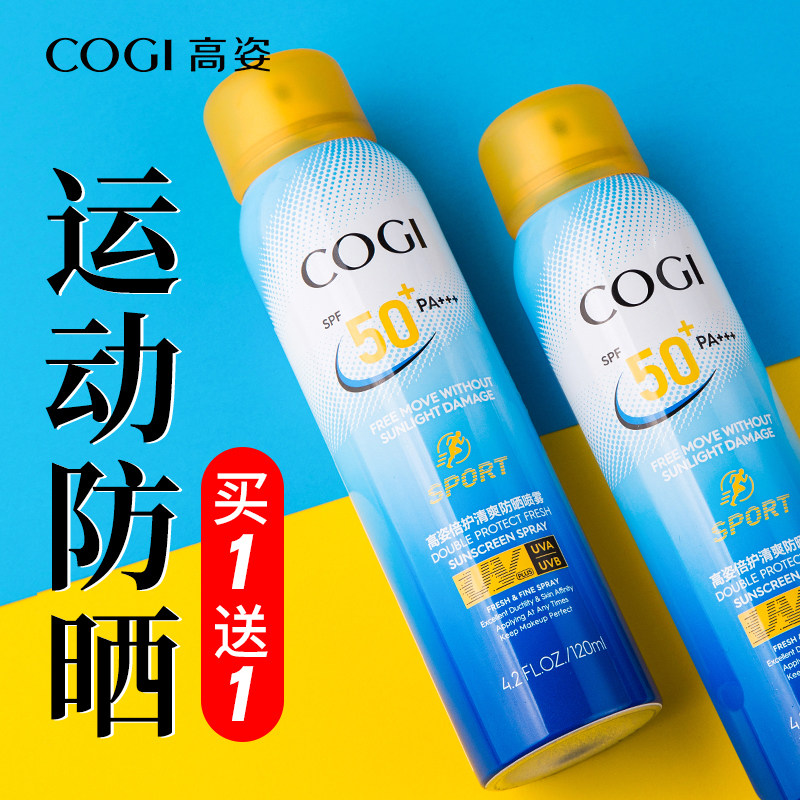 高姿运动防晒喷雾霜女全身美白学生 cogi高姿宇兮防晒霜