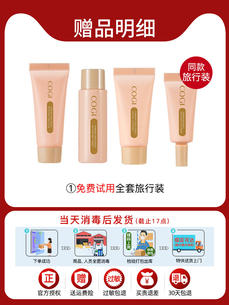 高姿抗皱抗初老淡化细纹套装面霜 cogi高姿宇兮乳液/面霜