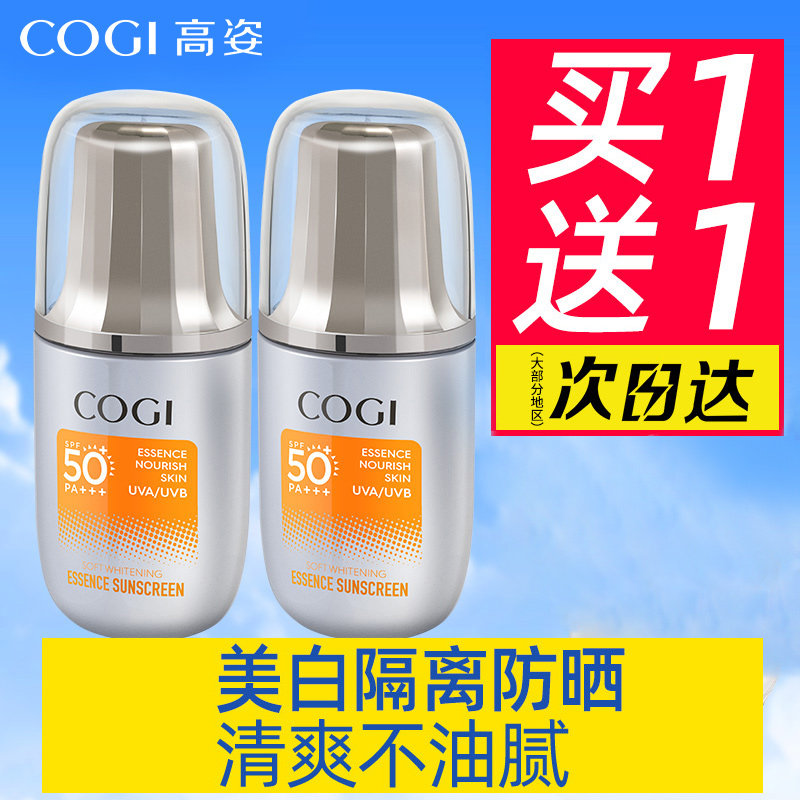 高姿乳女面部美白隔离旗舰店防晒霜 cogi高姿宇兮防晒霜