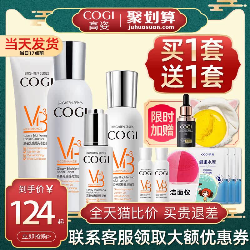 高姿护肤品套装光感提亮肤色美白 cogi高姿宇兮面部护理套装
