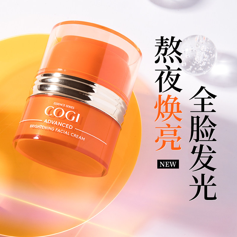 高姿虾青素补水保湿滋润紧致女面霜 cogi高姿宇兮乳液/面霜