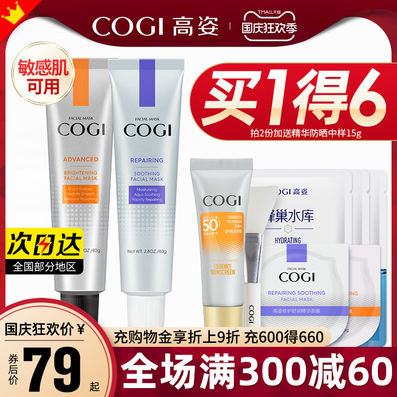 高姿积雪草快修女补水保湿修护泥膜 cogi高姿宇兮贴片面膜
