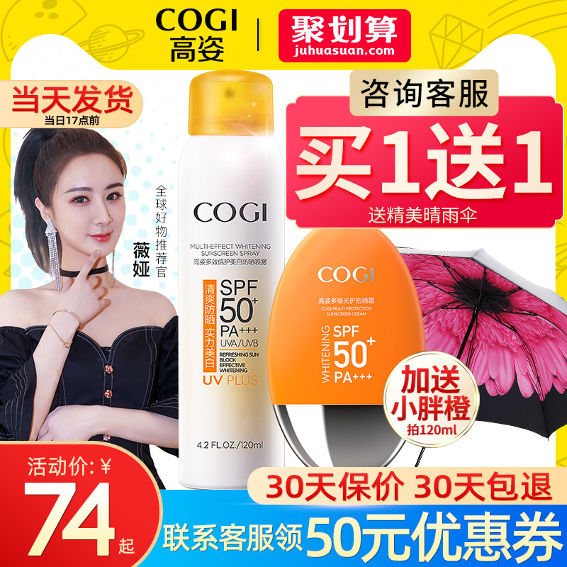 高姿小黄帽防晒喷雾美白50倍隔离霜 cogi高姿宇兮防晒霜