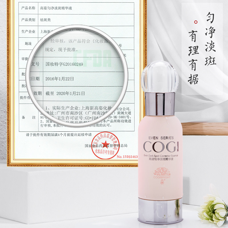 高姿匀净淡斑女补水面部精华精华液 cogi高姿宇兮液态精华