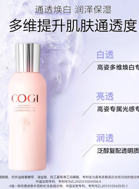 高姿匀净亮萃白水美白淡斑爽肤水