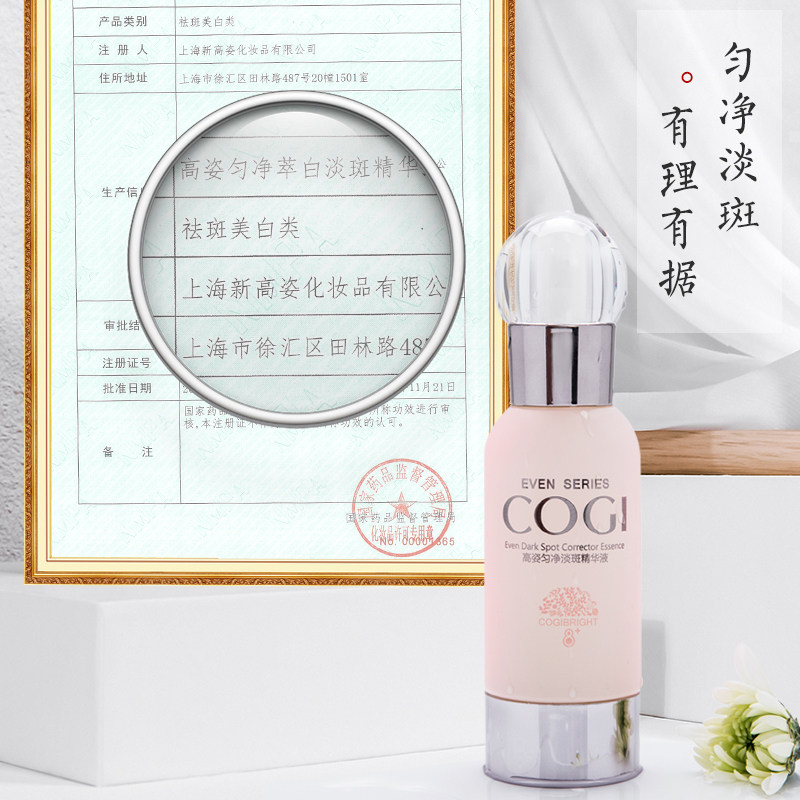 高姿匀净淡斑面部提亮肤色精华液 cogi高姿宇兮液态精华