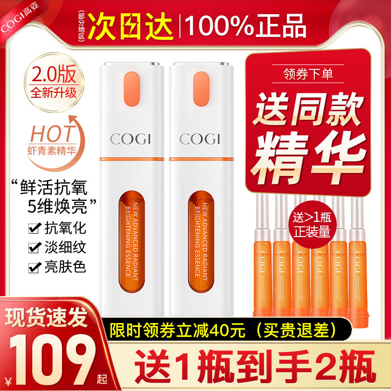 虾青素精华液2.0抗初老高资太空舱 cogi高姿宇兮液态精华