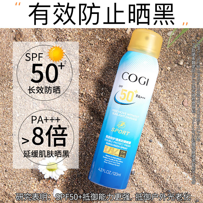 高姿防晒喷雾霜女夏全身防紫外线 cogi高姿宇兮防晒霜