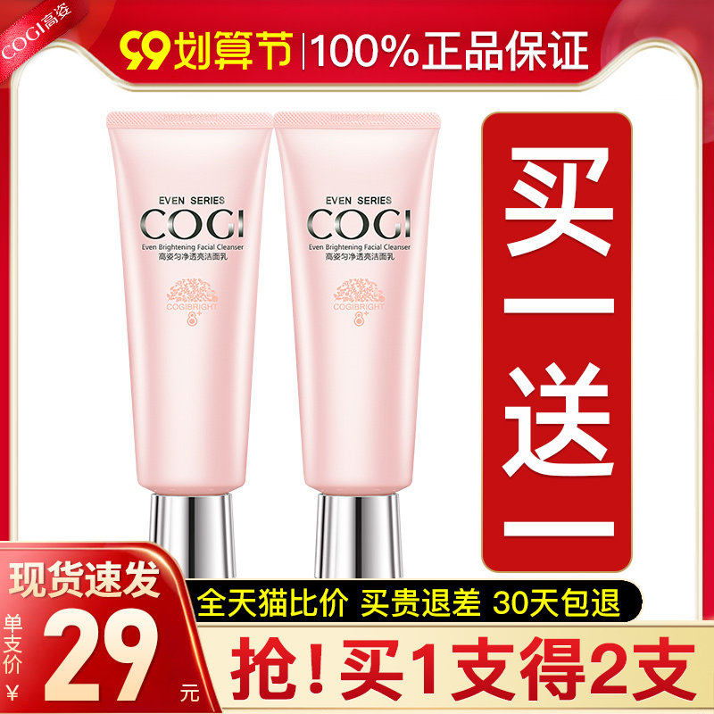 高姿匀净氨基酸女士补水保湿洗面奶 cogi高姿宇兮洁面