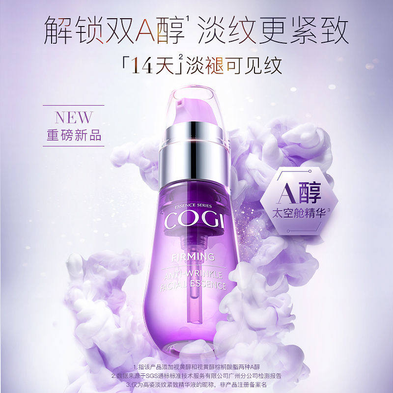 虾青素a醇早c晚a抗老高资精华液 cogi高姿宇兮液态精华