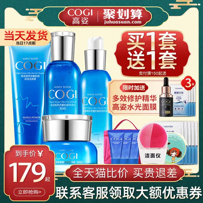 高姿枫萃多醣套装补水修护多糖化妆 cogi高姿宇兮面部护理套装