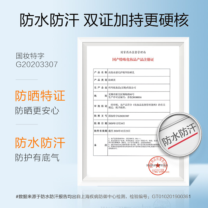 高姿水感摇摇乳正品官方50女防晒霜 cogi高姿宇兮防晒霜