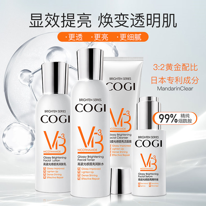 高姿护肤品套装光感提亮肤色美白 cogi高姿宇兮面部护理套装