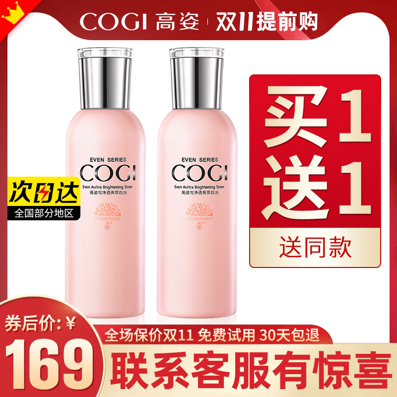 高姿匀净透亮萃白水美白补水爽肤水 cogi高姿宇兮化妆水/爽肤水