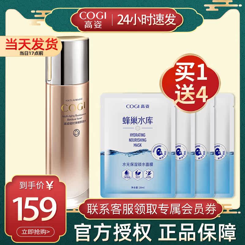 高姿凝时弹嫩鲜颜水水润补水爽肤水 cogi高姿宇兮化妆水/爽肤水