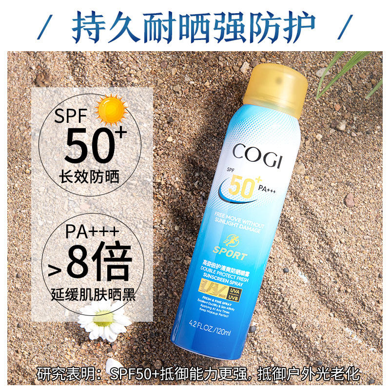 高姿喷雾旗舰店官方正品全身防晒霜 cogi高姿宇兮防晒霜