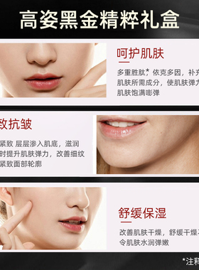 高姿黑金系列妈妈护肤品套装