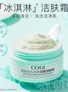 高姿毛孔净透深层洁肤霜清洁卸妆