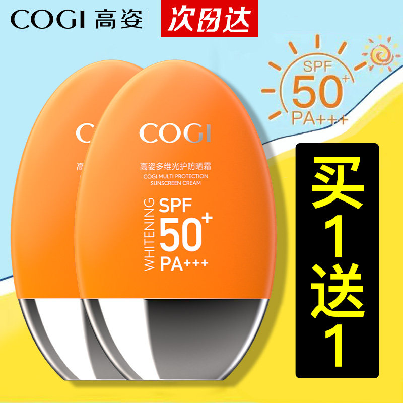 高姿美白喷雾spf50+脖子面部防晒霜 cogi高姿宇兮防晒霜