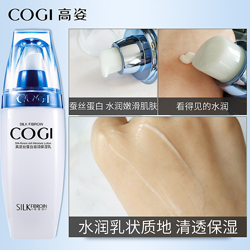 高姿蚕丝蛋白乳液保湿润肤乳单瓶 cogi高姿宇兮乳液/面霜