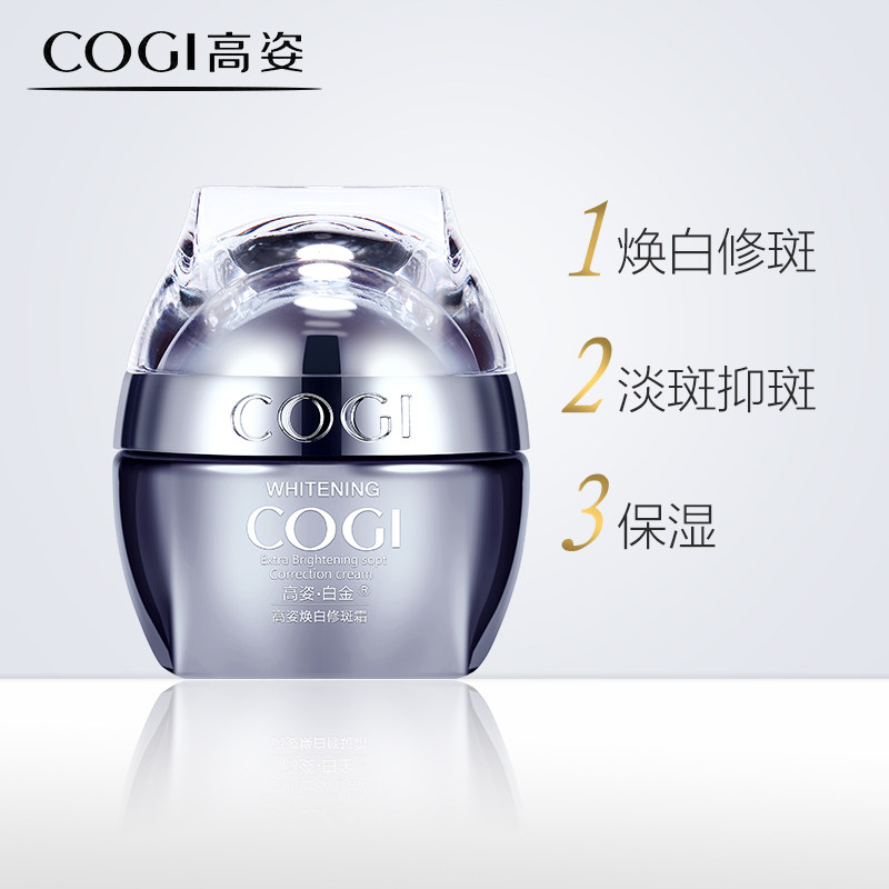 白金焕白女高资美白提亮肤色面霜 cogi高姿宇兮乳液/面霜