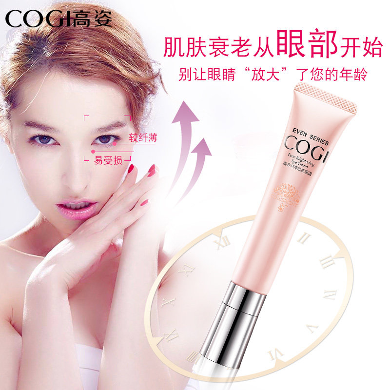 匀净十大淡化黑眼圈细纹女高资眼霜 cogi高姿宇兮眼霜
