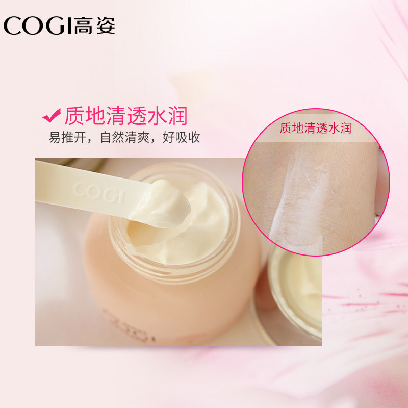 高姿匀净透亮霜正品套装官方保湿霜 cogi高姿宇兮乳液/面霜