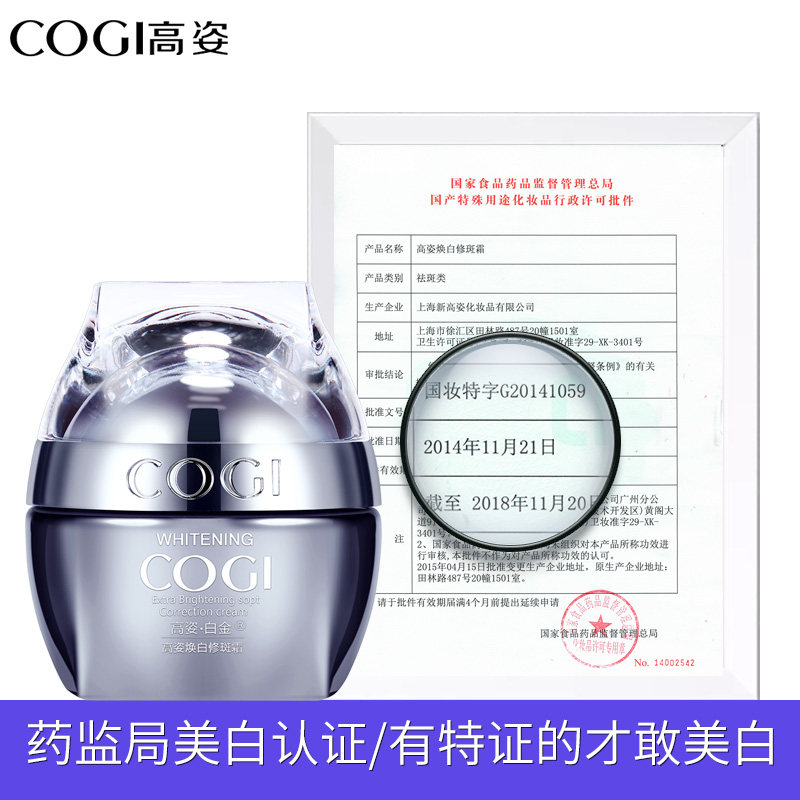 白金焕白女高资美白提亮肤色面霜 cogi高姿宇兮乳液/面霜