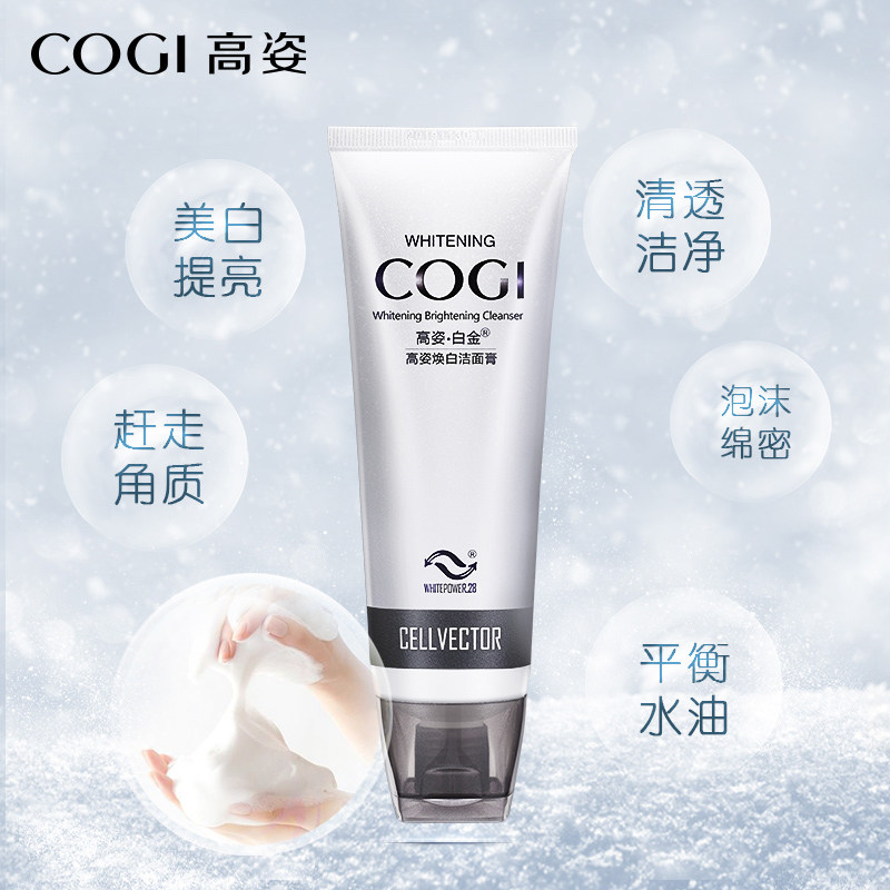 高姿美白补水保湿深层清洁洗面奶 cogi高姿宇兮洁面