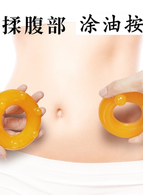 树脂按摩圈保养刮痧腹部腿部