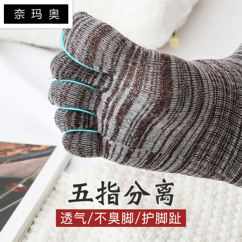 新款男士秋冬季吸汗长筒日系五指袜 奈玛奥短袜/打底袜/丝袜/美腿袜