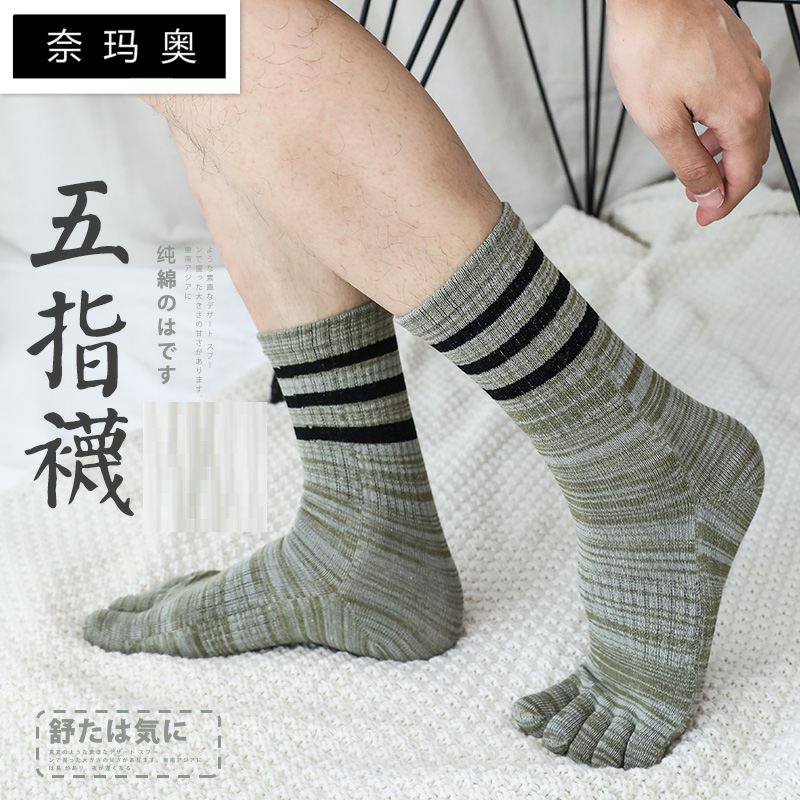 新款男士秋冬季吸汗长筒日系五指袜 奈玛奥短袜/打底袜/丝袜/美腿袜
