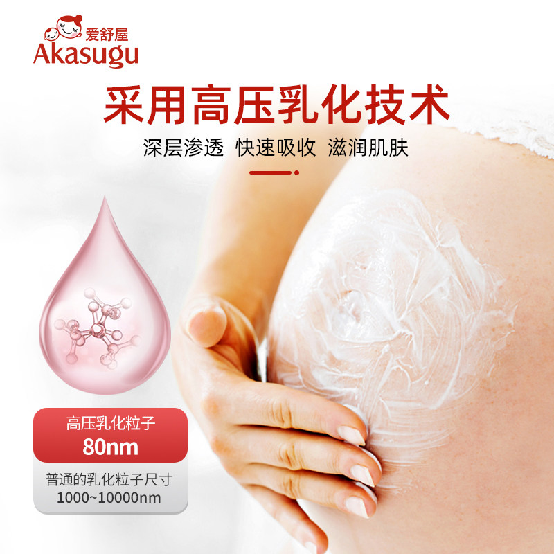 akasugu爱舒屋抚纹修护霜身体乳 akasugu母婴妊娠纹护理