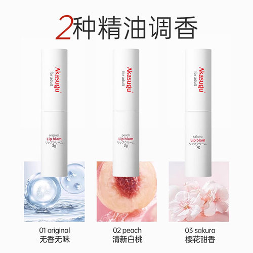 Akasugu爱舒屋保湿润唇膏滋润防干裂口红打底亲润女 - 图2