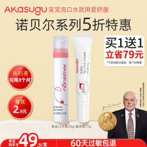 爱舒屋口水膏婴幼儿专用唇周膏