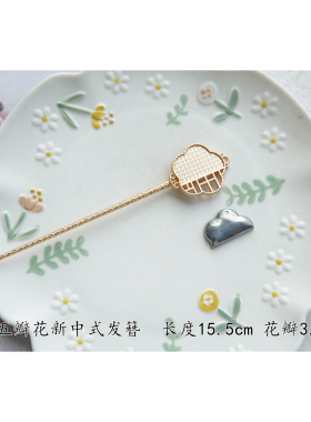 宋锦蓝染刺绣新中式底托包布螺钿点翠底胚新中式窗花单面发簪