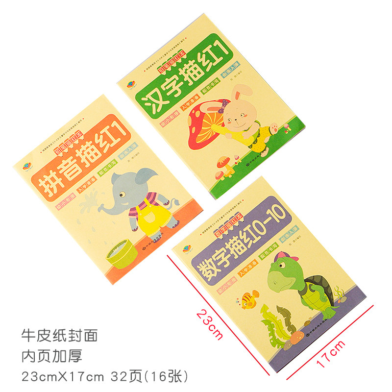 学龄前儿童描红本数字拼音汉字初学者全套幼儿园写字练习衔接小学,淘宝优惠券,粉丝福利购,淘宝优惠卷