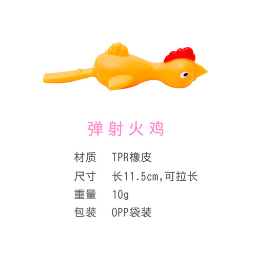 创意小玩具弹射火鸡网红小玩意儿泄整蛊趣味拉伸小黄鸡新奇特 - 图3