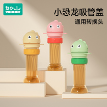 Such as mountain bottle cap sucker portable child straw conversion head anti-choking water theorizer baby mineral water straw cover