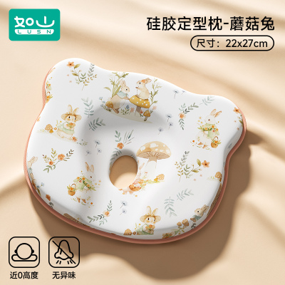 如山新生儿硅胶定型枕纠正头型