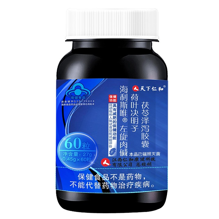 天下仁和旗舰店仁和左旋肉碱减肥瘦身燃脂排油食品肚子减脂正品茶酵素零食非神器3